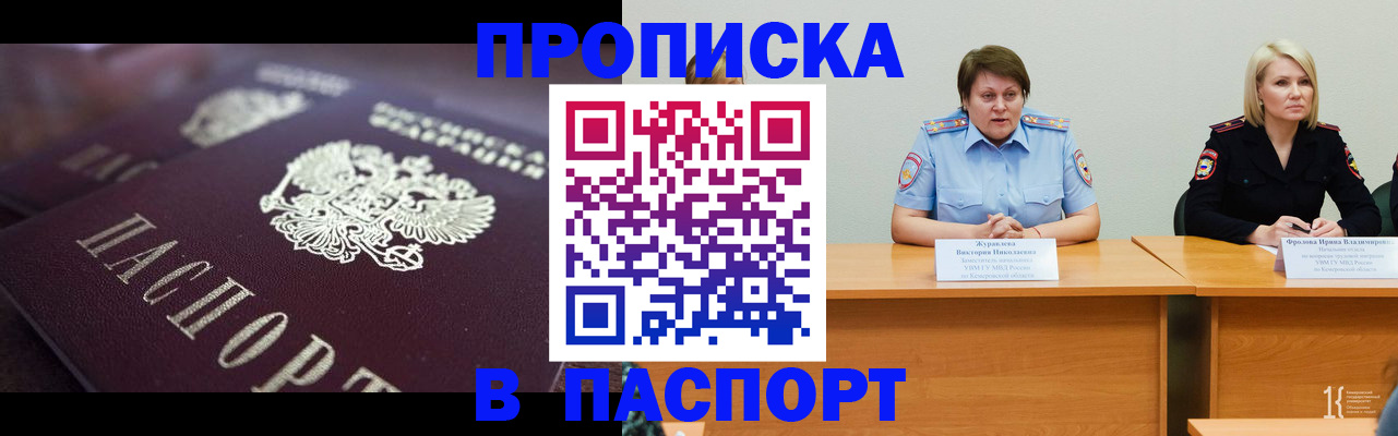 прописка в Кирове