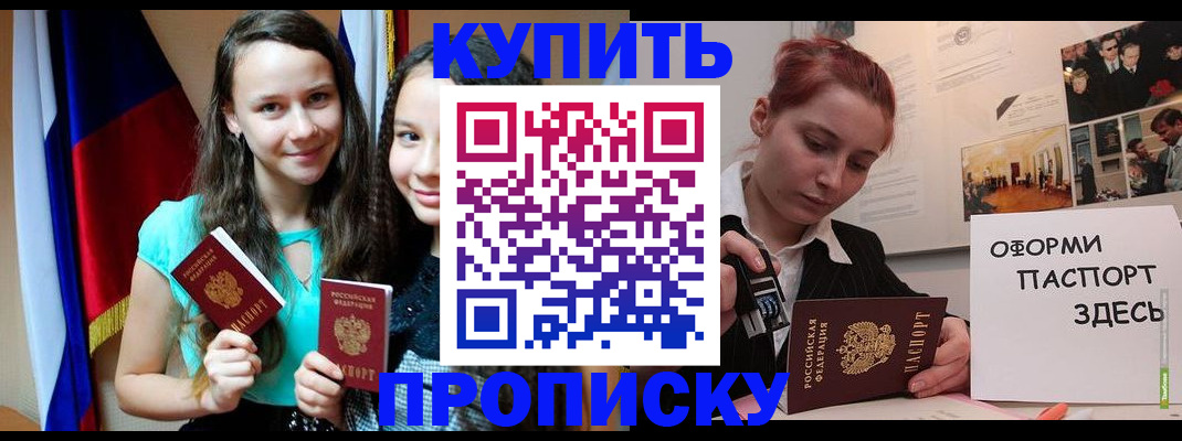 прописка штамп в Кирове