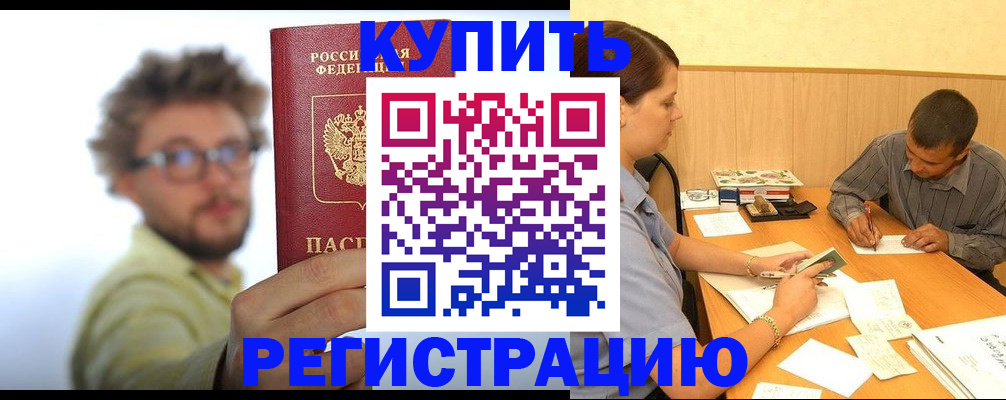 прописка ребенка в Кирове