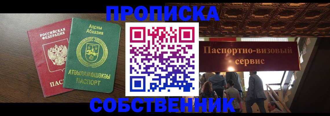 прописка штамп в Кирове